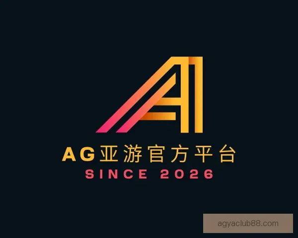 介绍AG亚游官方平台